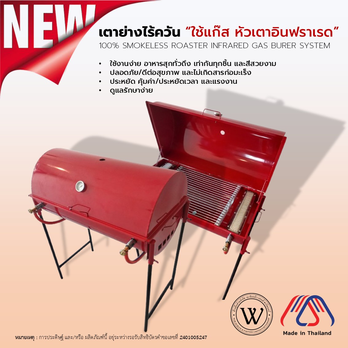 Wor Doublew Smokeless Grill Infrared Burner System (Uses Gas) ราคา 6,000 บาท*ส่งฟรี