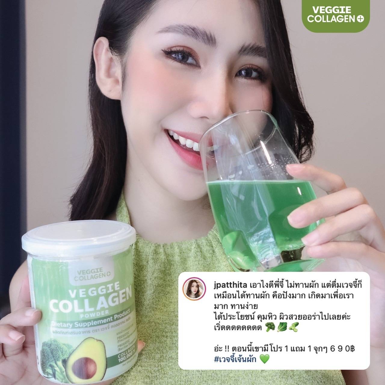 ข้อมูลเกี่ยวกับ ( ซื้อ 1 แถม 1 ) แพ็คเกจใหม่!! คอลลาเจนผัก 200,000mg.Veggie Collagen Powder ผิวขาวใส คุมหิว อิ่มนาน ผอม