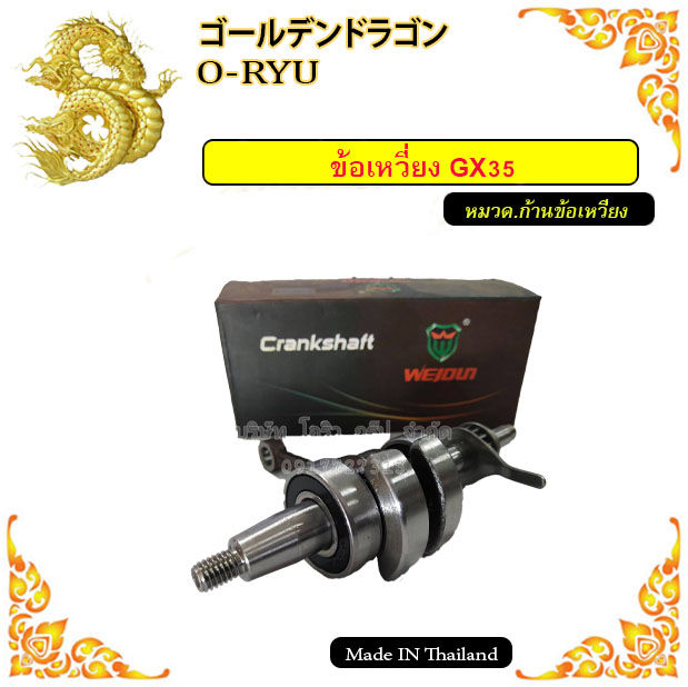 Crankshaft set mower and saw Motor nb411/rbc411/260/328/T200/tl43/gx35/3800/5200/5800/grafting machine/hole drilling machine/nebulizer 767 vegetables ราคา 350 บาท*ส่งฟรี