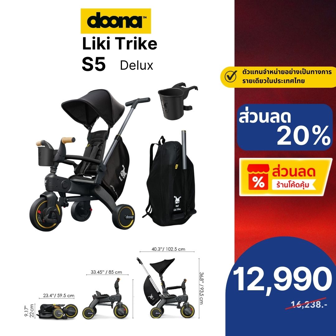 Doona Liki Trike รุ่น S5 รถเข็นเด็ก รถเข็นสามล้อ จักรยานเด็ก จักรยานพกพา จักรยานสามล้อ
