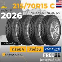 (ส่งฟรี) 215/70R15C (ผ้าใบ8ชั้น) ยางรถกระบะ FORTUNE (ล็อตใหม่ปี2025)(ขอบ 15) รุ่น (FSR102) 4 เส้น เกรดส่งออกสหรัฐอเมริกา + ประกันอุบัติเหตุ