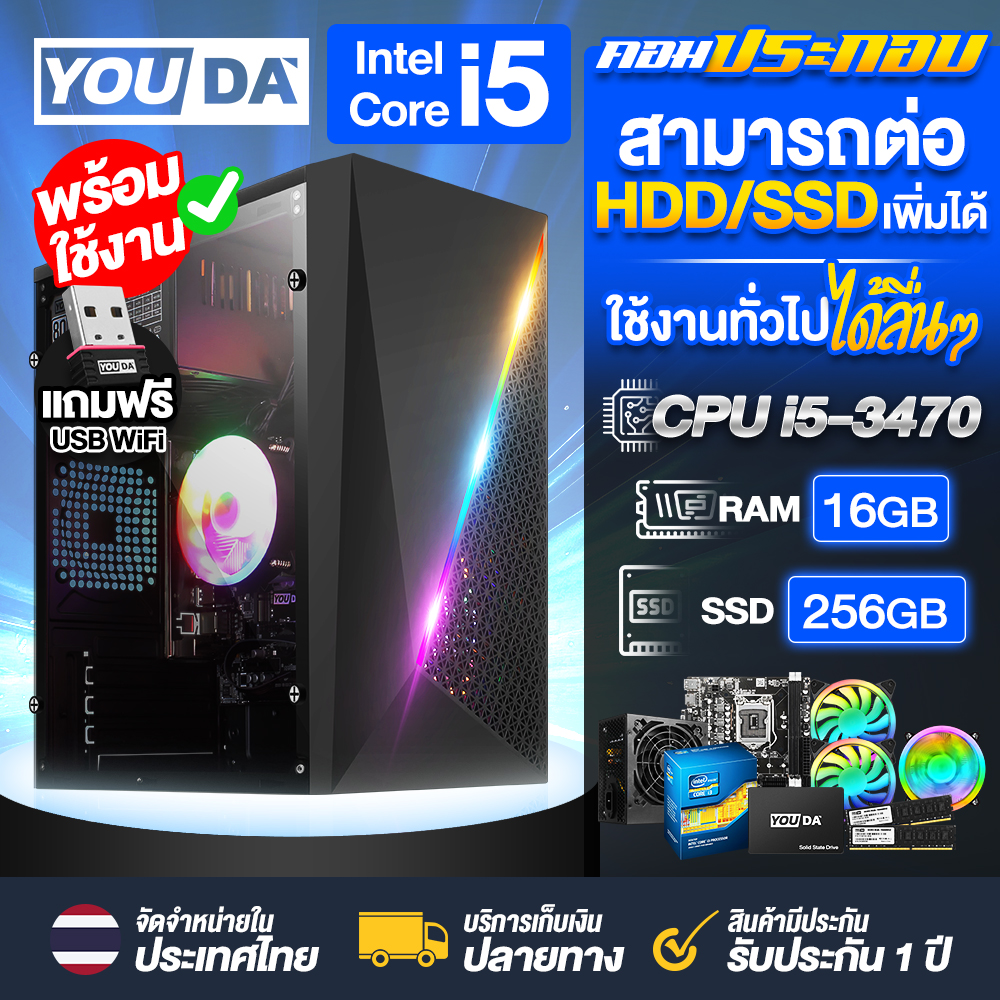 YOUDA PC computer ready to use Core i5 with free USB WIFI receiver RAM 16GB + SSD 256GB complete set ready to use gaming computer office computer desktop computer PC I5 assembled computer complete set of I5 computers play games, work, watch movies ราคา 5,499 บาท*ส่งฟรี