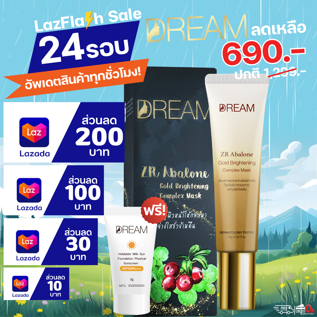 [ส่งฟรี] มาส์กทองคำ Dream ขนาด 15 กรัม (แถมฟรี กันแดด 3 กรัม) รีบด่วน🔥 อย่าคิดนาน ช้าหมด อดได้โปรราคาถูก #มาส์กทองคำดรีม #DREAM ราคา 690 บาท*ส่งฟรี