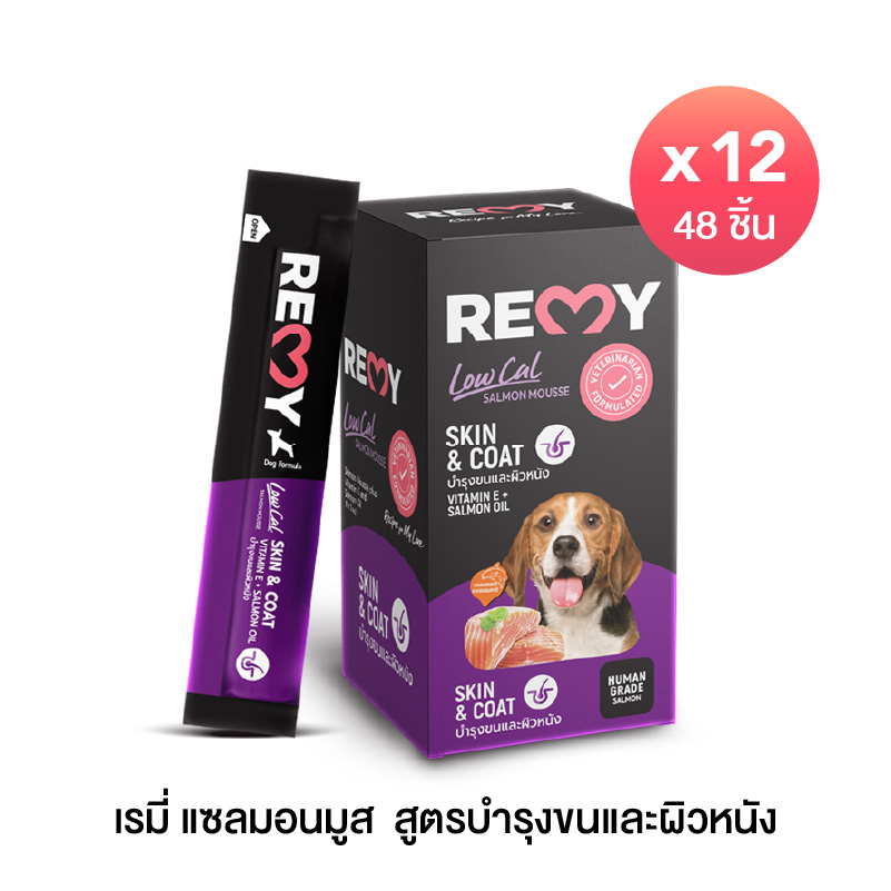 เรมี่ แซลมอนมูส (สำหรับสุนัข) สูตรบำรุงขนและผิวหนัง 15 กรัม x 12 ถุง (48 ชิ้น) ราคา 828 บาท*ส่งฟรี