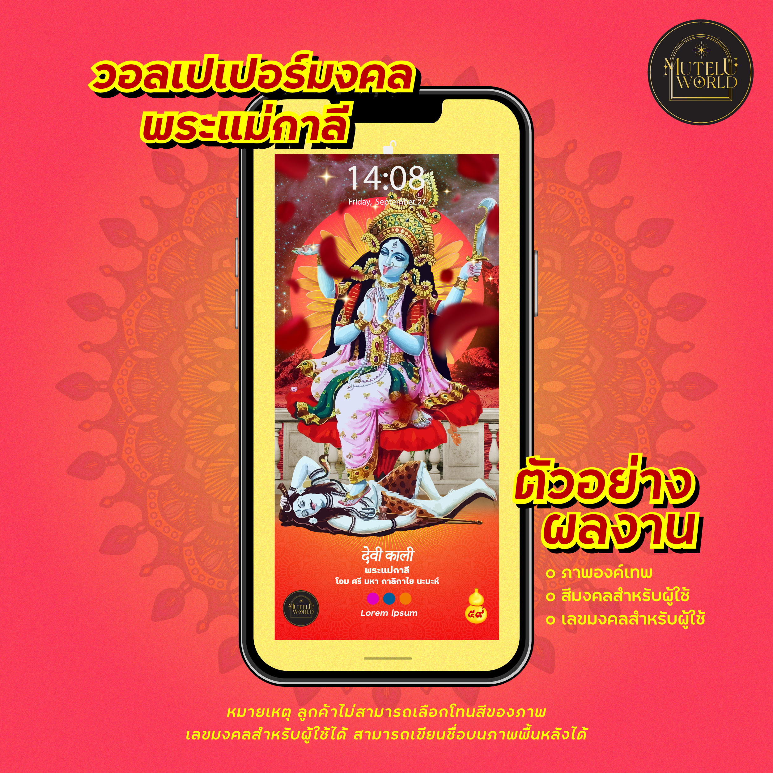 สินค้าดิจิทัลและบัตรกำนัล รูปพื้นหลังโทรศัพท์ Mutelu World รูปพื้นหลังโทรศัพท์สินค้าดิจิทัล MuteluWorld ราคา 159 บาท*ส่งฟรี
