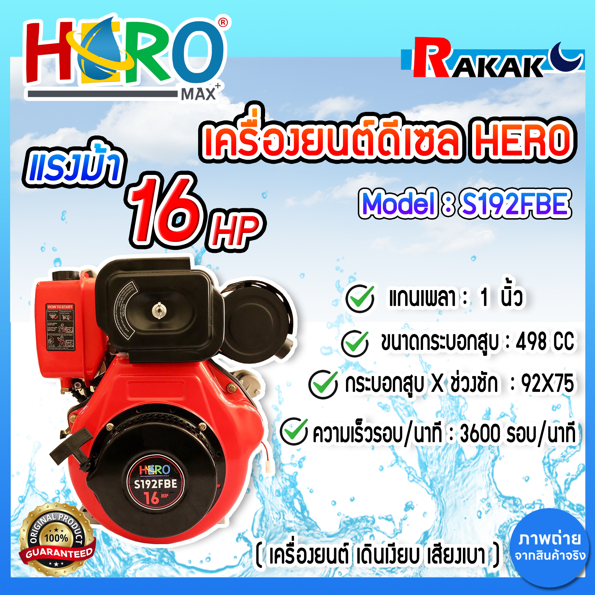 Diesel Engine 16Hp Hero Model S192Fbe Diesel Engine Diesel Engine with Dry Starter Design by Japan ราคา 14,490 บาท*ส่งฟรี