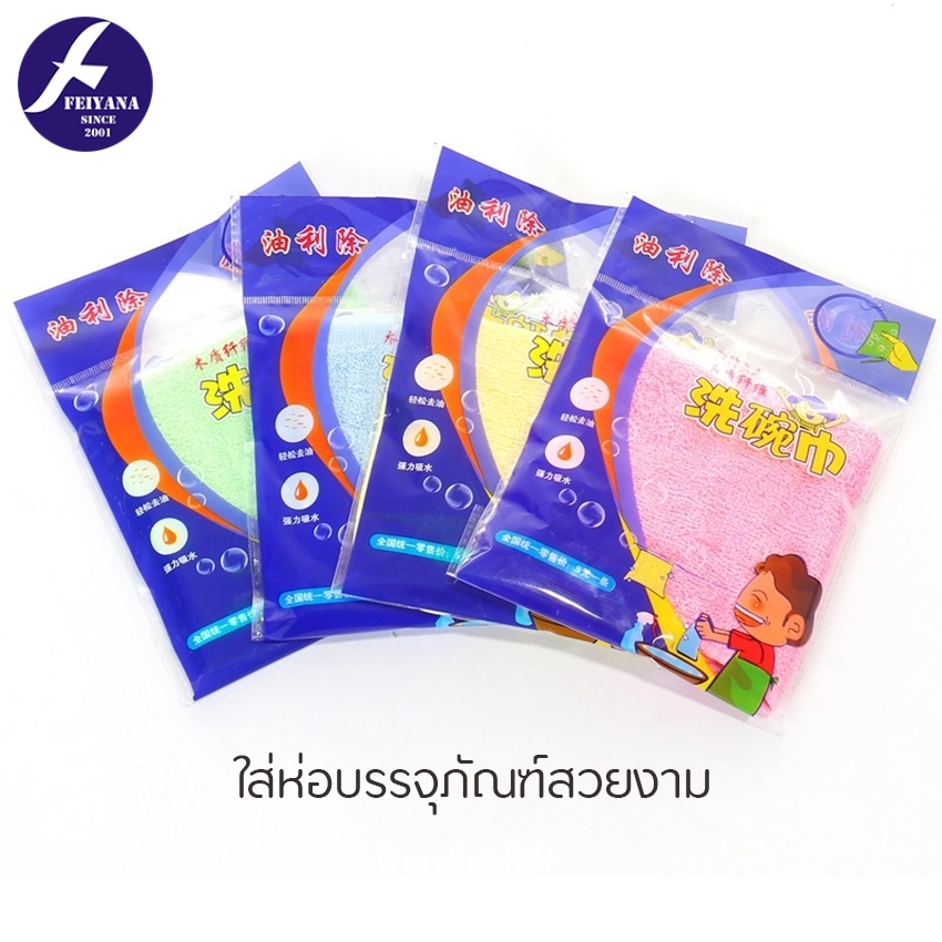 Feiyana-ผ้าเช็ดจานไฟเบอร์ไม้ ล้างได้โดยไม่ต้องใช้น้ำยาล้างจาน ขจัดน้ำมัน ผ้าขนหนู ผ้าทำความสะอาดไม่เกาะน้ำมัน MS-MM28 ราคา 13 บาท*ส่งฟรี