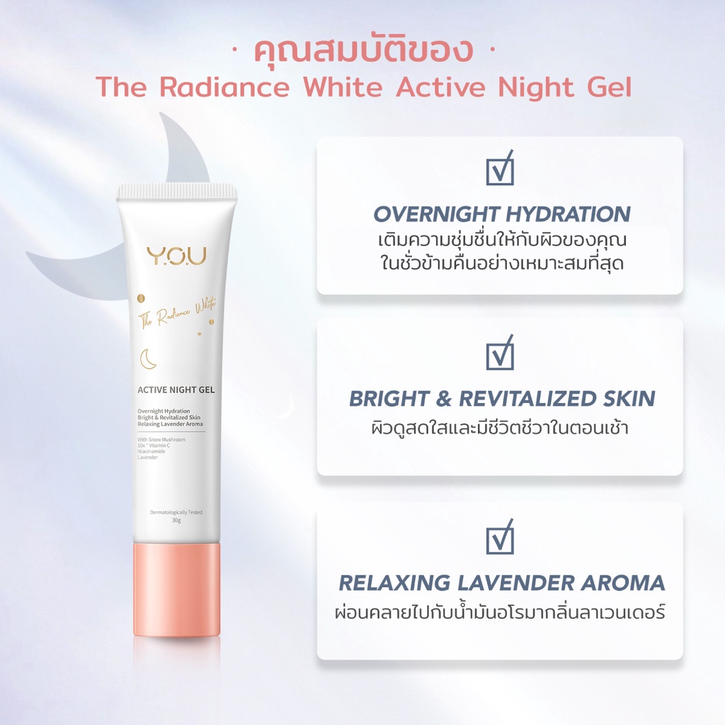 YOU The Radiance White Active Night Gel 30g เจลสำหรับกลางคืนพร้อมกลิ่นลาเวนเดอร์ 1 YOU The Radiance White Active Night Gel 30g เจลสำหรับกลางคืนพร้อมกลิ่นลาเวนเดอร์ 2f2ccd3e6f2755e7db1f65454c37a89c