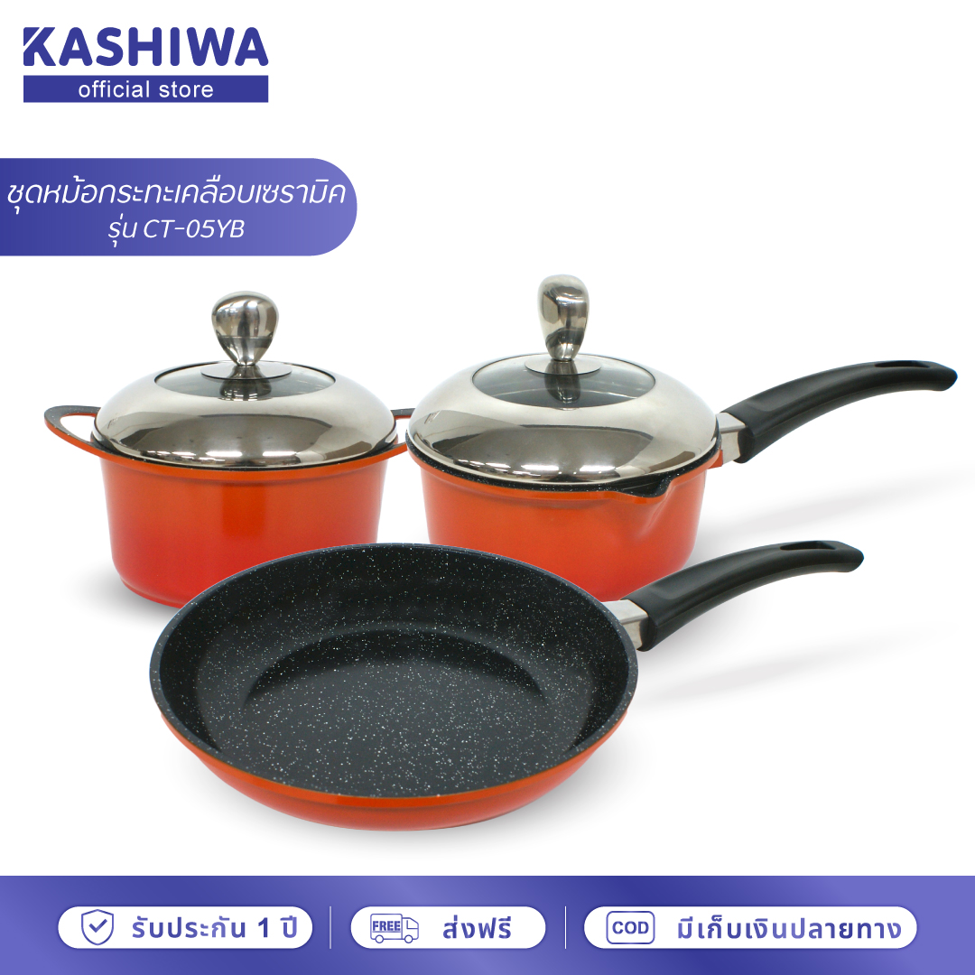 KASHIWA ชุดหม้อ กระทะเคลือบเซรามิคไร้มัน 5 ชิ้น รุ่น CT-05YB (สีส้ม) ราคา 1,375 บาท*ส่งฟรี