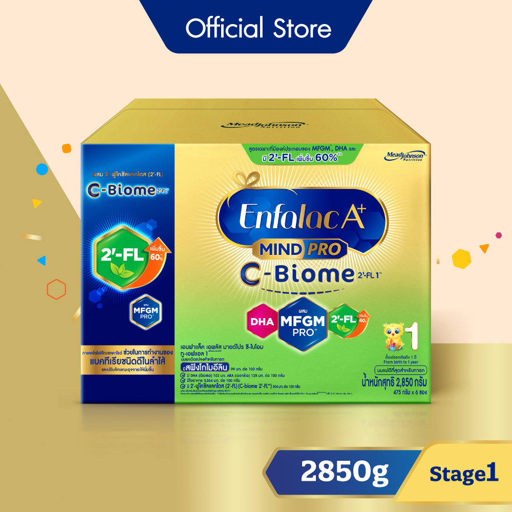 นมผง เอนฟาแล็ค เอพลัส ซี-ไบโอม สูตร 1 (2850 กรัม) Enfalac A+ MindPro C-Biome Stage1 (2850 g) ราคา 3,236 บาท*ส่งฟรี