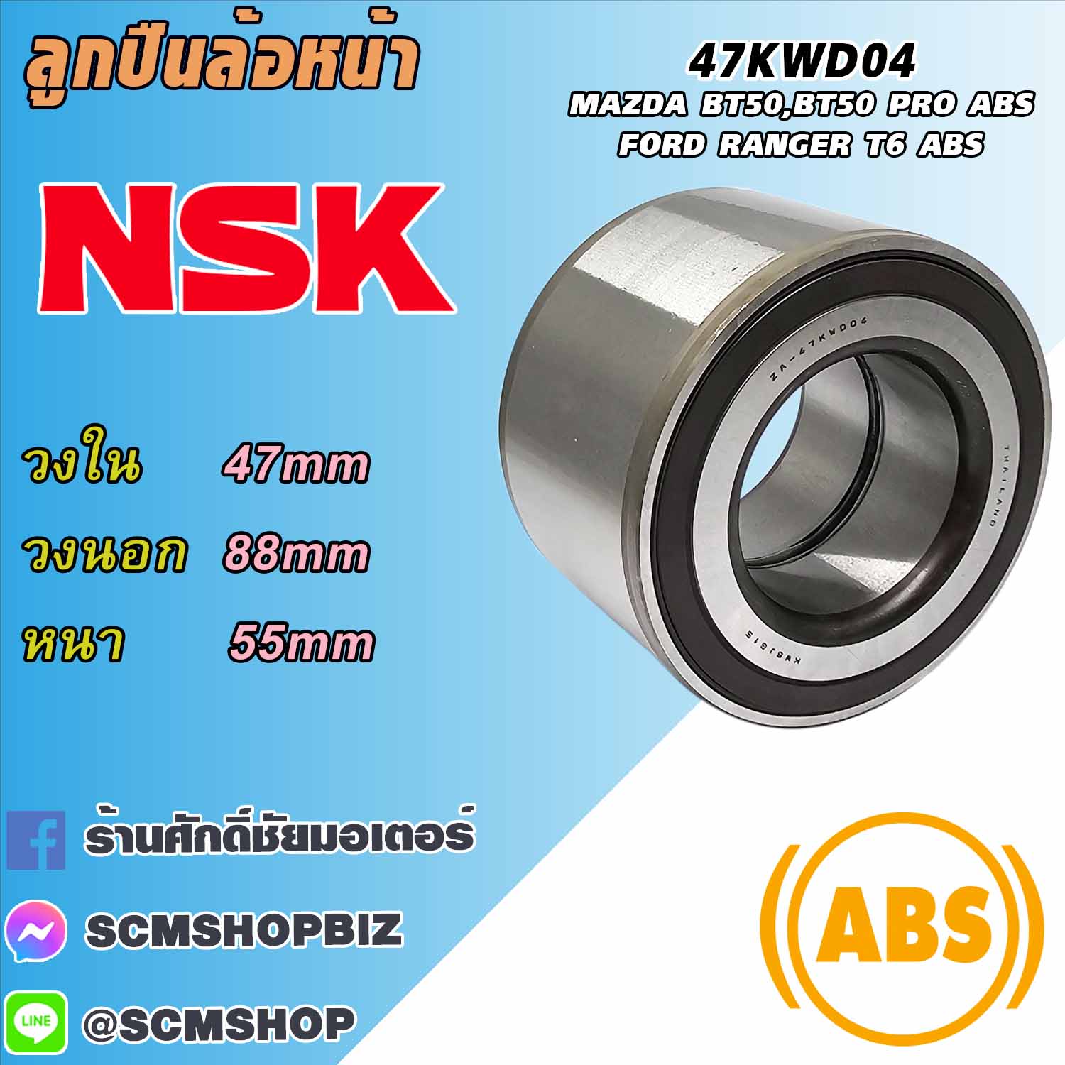 Nsk Front Wheel Bearing Mazda Bt50 Pro,Ford Ranger,Everest T6 Abs,No Abs (47Kwd04)(47Kwd02) ราคา 1,450 บาท*ส่งฟรี