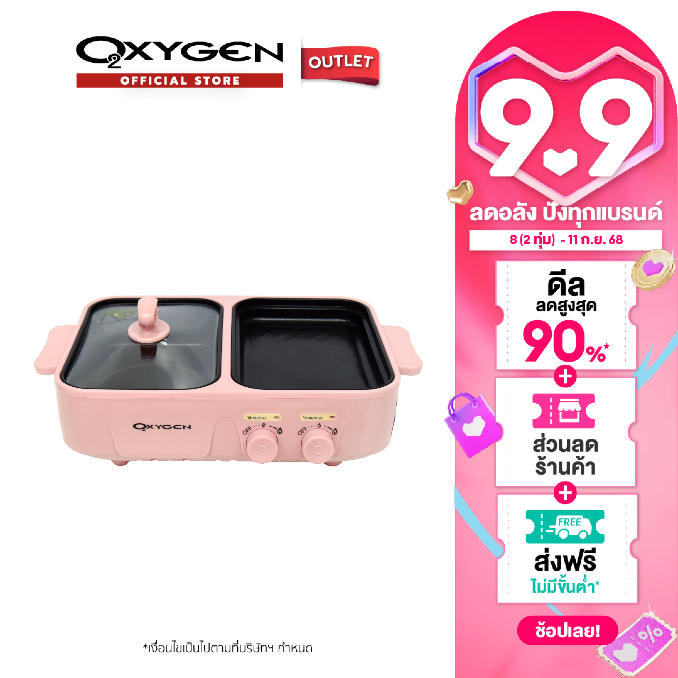 Oxygen เตาย่างพร้อมหม้อต้ม หม้อมินิไฟฟ้า รุ่น KW-307(สีชมพู) เตาย่างเอนกประสงค์ เตาBBQ ราคา 432 บาท*ส่งฟรี