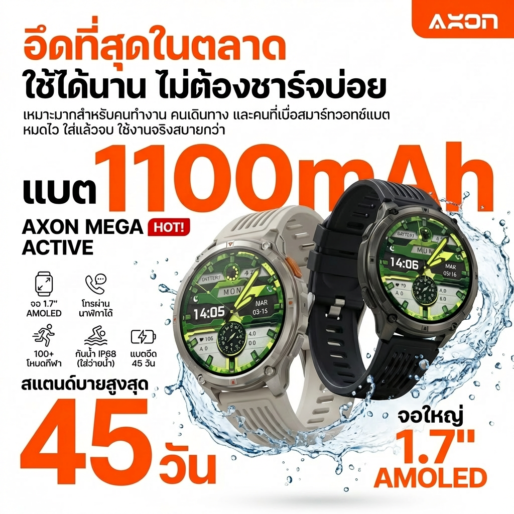 Axon Mega Active Smart watch จอ Amoled 1.70" โหมดกีฬา 100+ รับสาย คุยผ่านนาฬิกา IP68 กันน้ำ กันฝน รับประกัน 2 ปี ราคา 1,787 บาท*ส่งฟรี