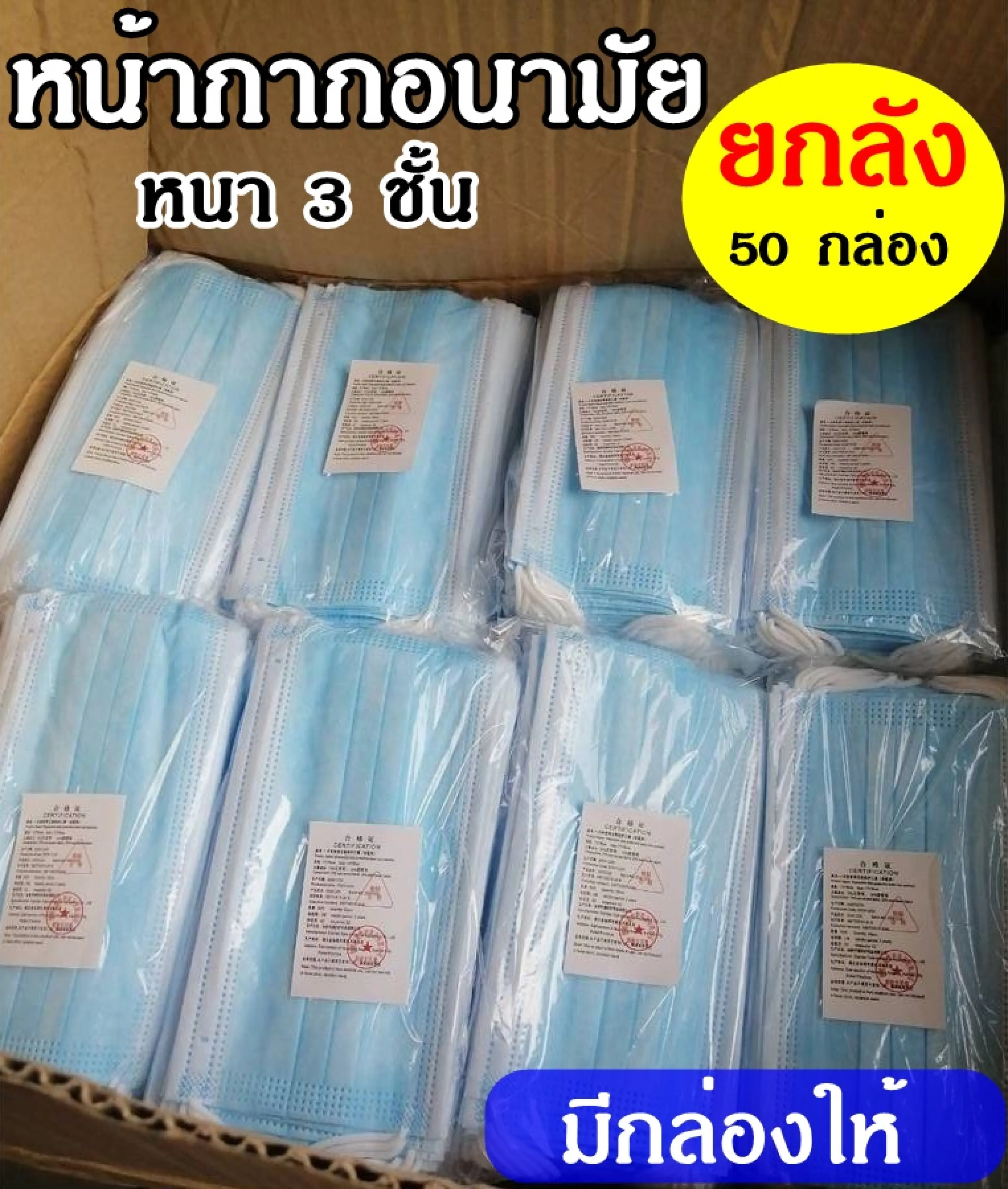 At.Outlet Face Mask, Cloth, Nose Cover, Cloth, Mouth Cover, 3-Layer Filter Type Face Mask, Contains 50 Pieces/Box. (Selling by the Whole Box, There Are 50 Boxes) (***Boxes Are Included***)