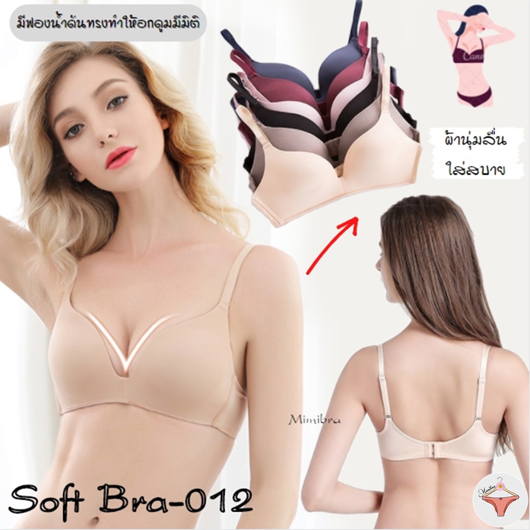 Softbra 012 VRna บราไร้โครง บราถนอมทรวงอก ไร้โครง บราดันทรง ใส่สบายกระชับหน้าอกทรงสวย งานสวยเนียนเฉียบ mimibra บราไร้โครงเพื่อสุขภาพ Topbra