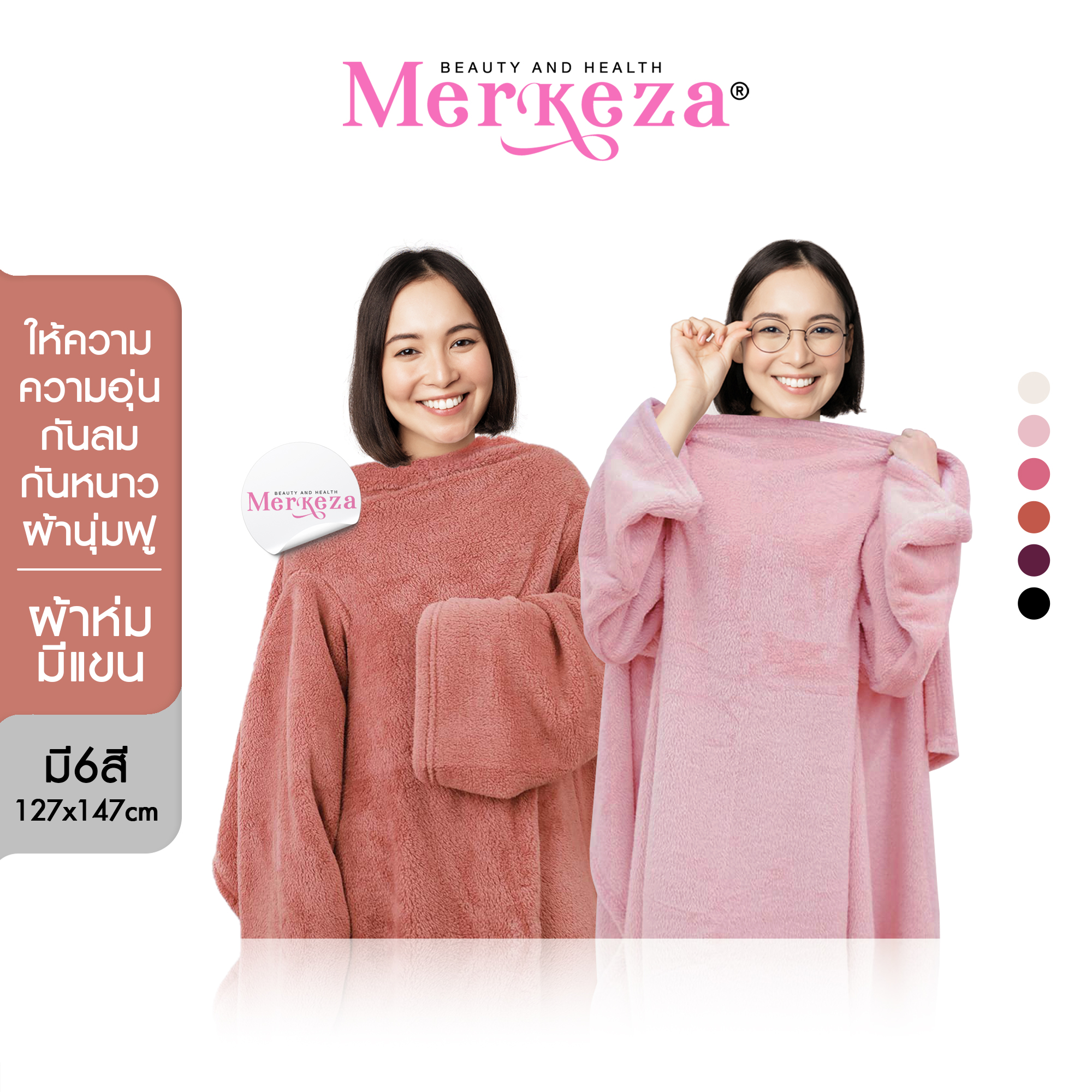 HappyHome Blanket With Sleeves ผ้าห่มสอดแขน ผ้าห่ม นาโน มีแขน เสื้อคลุม กันหนาว แบบสวม คลุมไหล่ ขนนุ่มฟู สีพื้น ของใช้ ราคา 329 บาท*ส่งฟรี