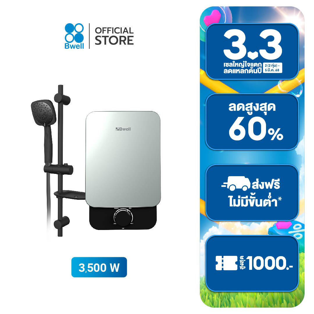 Bwell เครื่องทำน้ำอุ่น FELIX ขนาด 3,500 วัตต์ รุ่น BSH-3512 ราคา 4,890 บาท*ส่งฟรี
