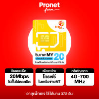 รวมซิมเทพ ซิมเน็ตรายปี ซิมเน็ตไม่อั้น ซิมเน็ตเต็มสปีด ซิมโทรฟรีทุกค่าย ออกใบกำกับภาษีได้ Pronetfarm