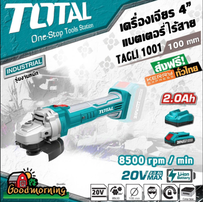 SET เครื่องเจียร์ TOTAL 20V รุ่น TAGLI1001 แบตเตอรีไร้สาย 4นิ้ว พร้อมแบตเตอรี่ 1ก้อน + แท่นชาร์จ โททอล แบต20โวล์ต เครื่องมือไร้สาย เครื่องมือช่าง อุปกรณ์ช่าง ส่งฟรีทั่วไทย เก็บเงินปลายทาง