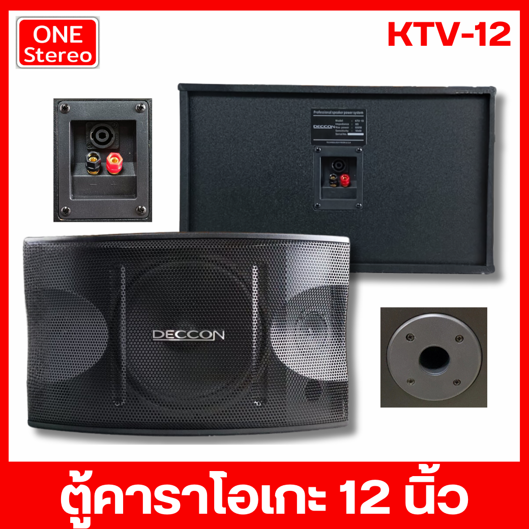 1 pair Karaoke Karaoke cabinet Speaker cabinet 12 inches DECCON KTV-12 Karaoke speaker cabinet Karaoke equipment Speaker cabinet for karaoke room, meeting room, restaurant, party DECCON KTV12 ราคา 3,751 บาท*ส่งฟรี