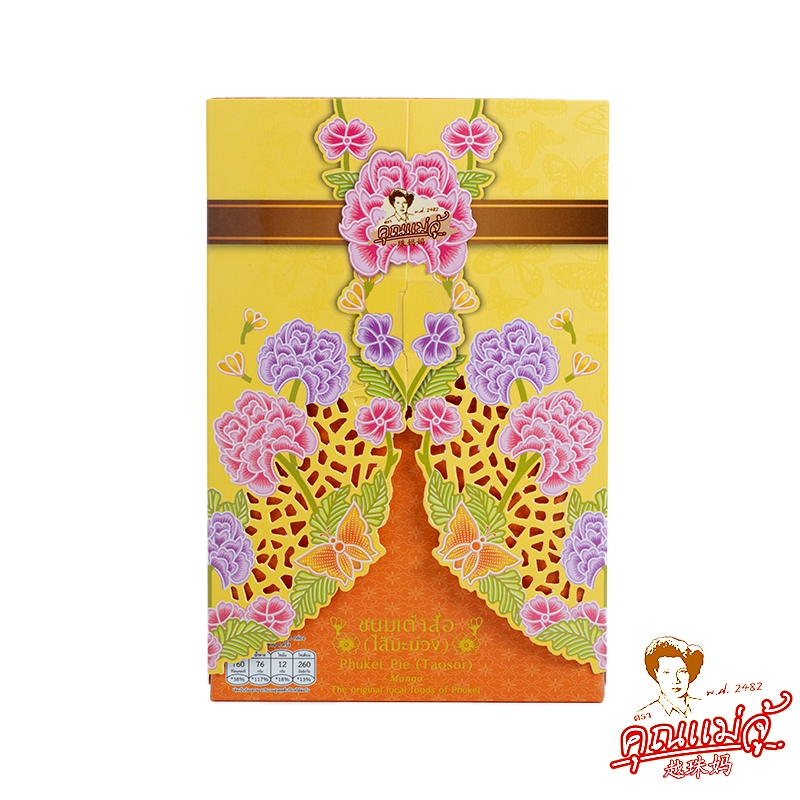 เต้าส้อไส้มะม่วง ราคา 114 บาท*ส่งฟรี