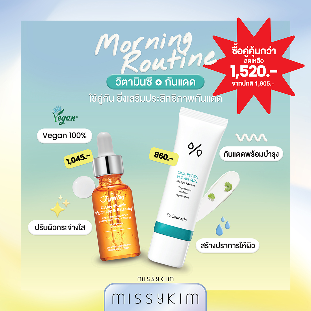 กันแดดซิก้า Dr.Ceuracle ใช้คู่กับเซรั่มวิตามินซี Jumiso (Dr.Ceuracle CICA REGEN VEGAN SUN SPF 50 PA++++ 50ml + Jumiso ALL DAY VITAMIN Brightening & Balancing 30ml) ราคา 1,449 บาท*ส่งฟรี