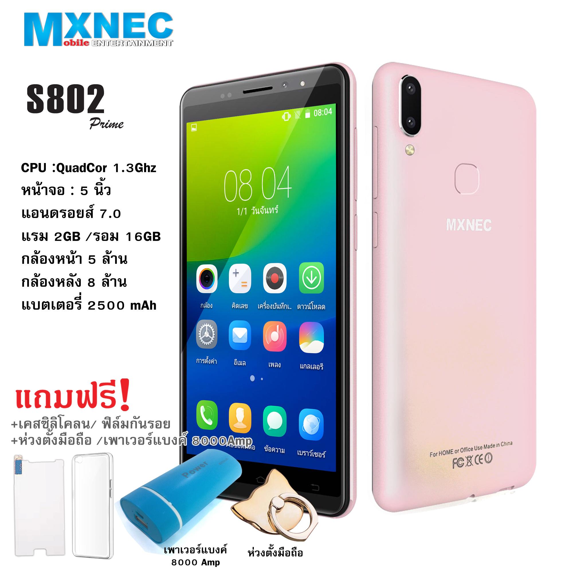 แม็กซ์เน็ค S802 Prime มือถือ 4G หน้าจอ 5 นิ้ว [แรม 2GB ความจุ 16 GB] รับประกันศูนย์ 1 ปี ราคา 1,590 บาท*ส่งฟรี