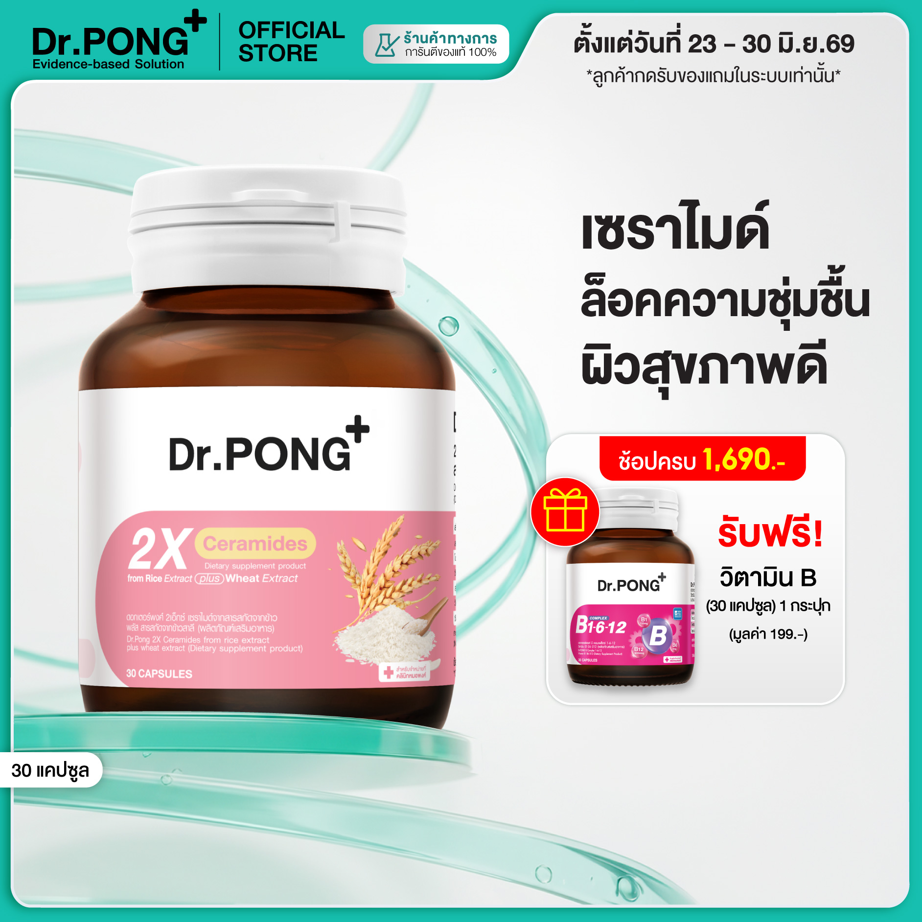 DR.PONG 2X CERAMIDES FROM RICE EXTRACT PLUS WHEAT EXTRACT