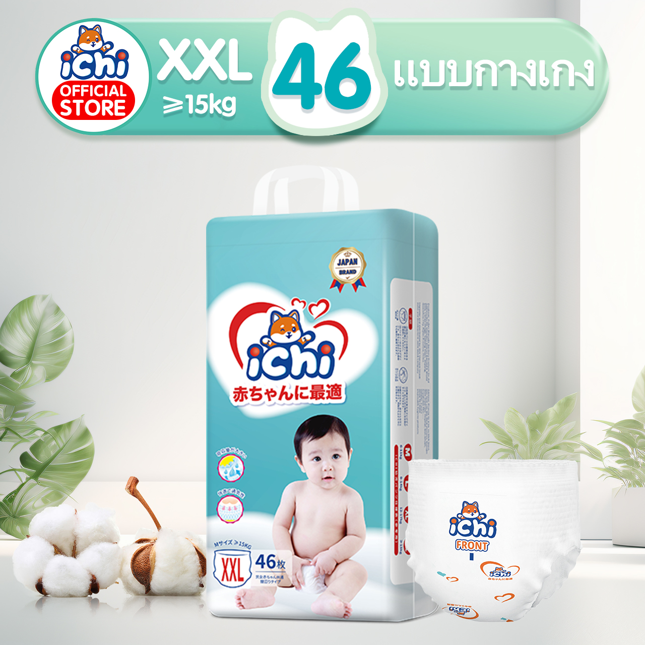 แพมเพิส แพมเพิสถูก ichi Baby Pants ผ้าอ้อมเด็กสำเร็จรูป แพมเพิสเด็ก M/L/XL/XXL/ผ้าอ้อมแบบกางเกง ผ้าอ้อมเด็ก ราคา 195 บาท*ส่งฟรี