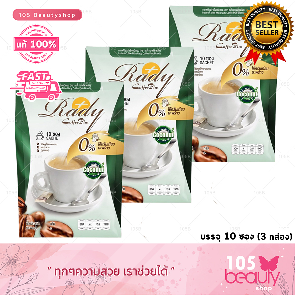 (แบบกล่อง) กาแฟเรดี้ ดีท็อกซ์ เรดี้คอฟฟี่พลัส Rady Coffee Plus Detox (ปริมาณ 140 กรัม) 10 ซอง x 14 กรัม (3 กล่อง) ราคา 279 บาท*ส่งฟรี
