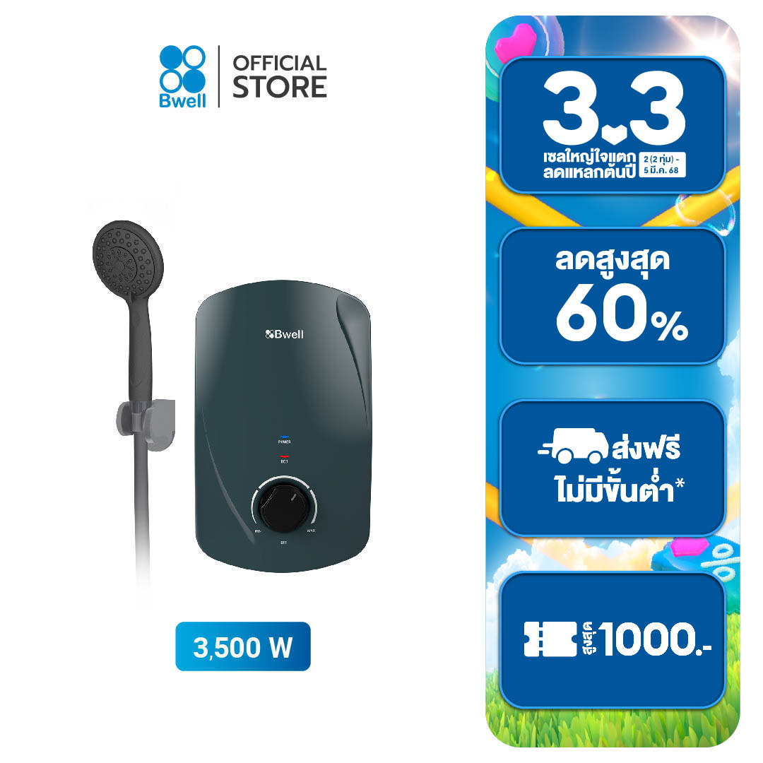 Bwell เครื่องทำน้ำอุ่น Luka ขนาด 3,500 วัตต์ รุ่น BSH-3511 ราคา 1,990 บาท*ส่งฟรี