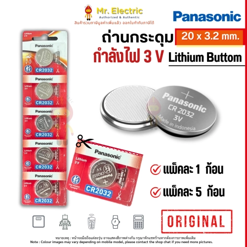 ของแท้ Panasonic Battery Lithium ถ่าน ถ่านกระดุม พานาโซนิค รุ่น CR2032