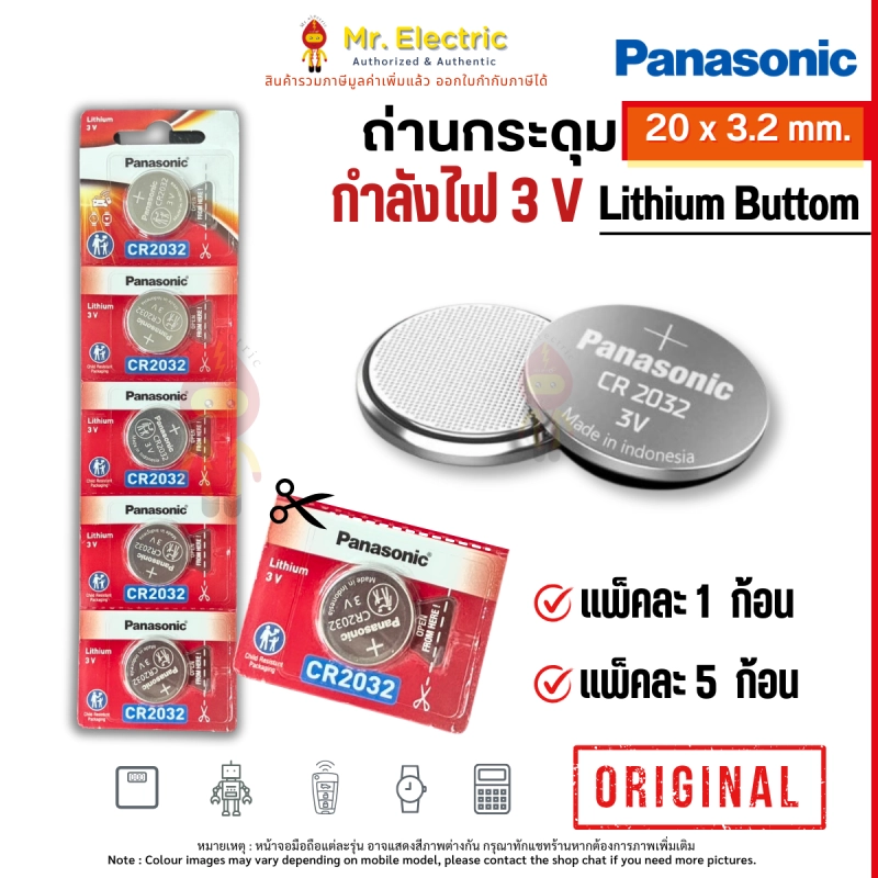 ภาพหน้าปกสินค้าของแท้ Panasonic Battery Lithium ถ่าน ถ่านกระดุม พานาโซนิค รุ่น CR2032 จากร้าน Mr.electric บน Lazada