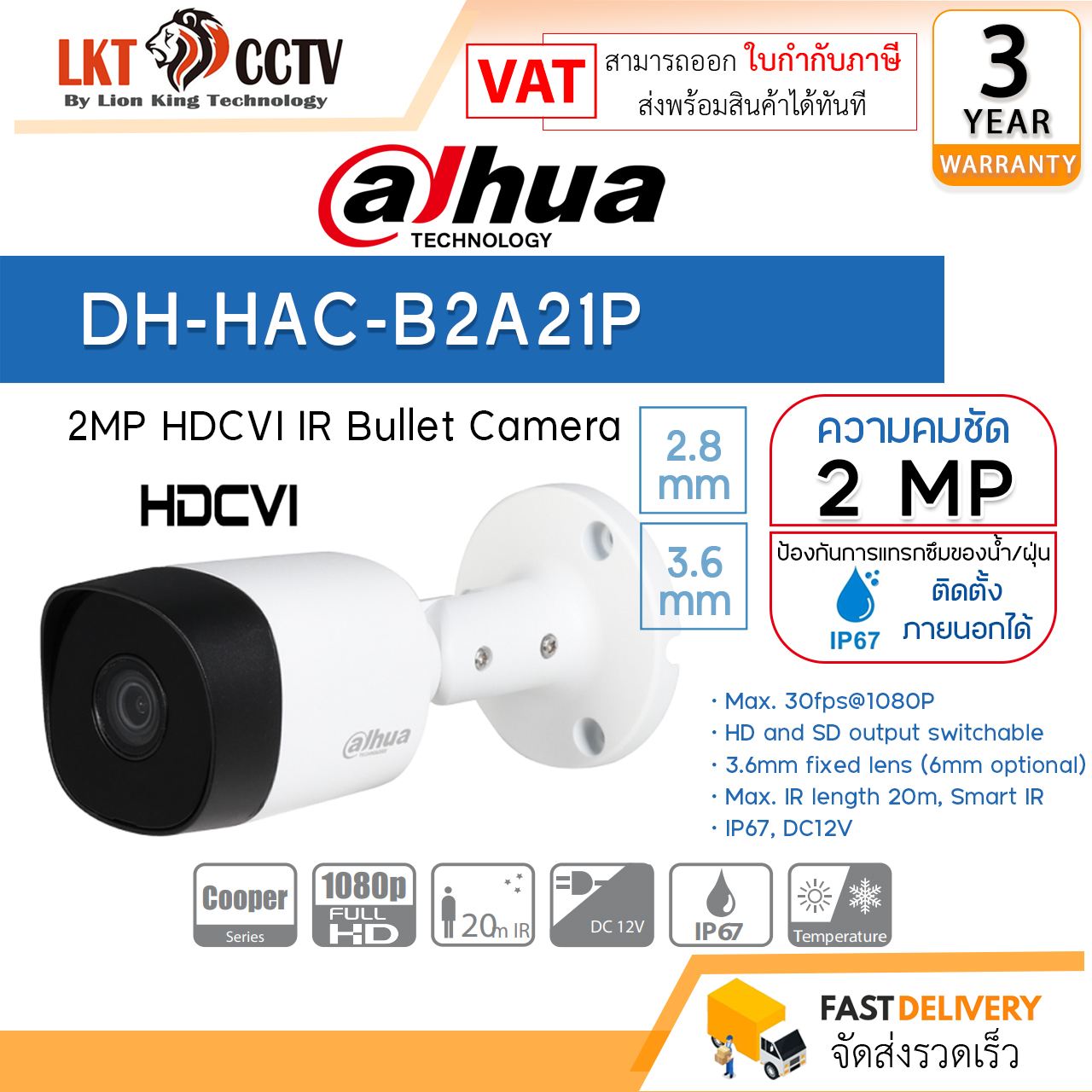 กล้องวงจรปิด Dahua รุ่น HAC-B2A21P(2MP HDCVI IR Bullet Camera) 2.8MM 3.6MM. ราคา 370 บาท*ส่งฟรี