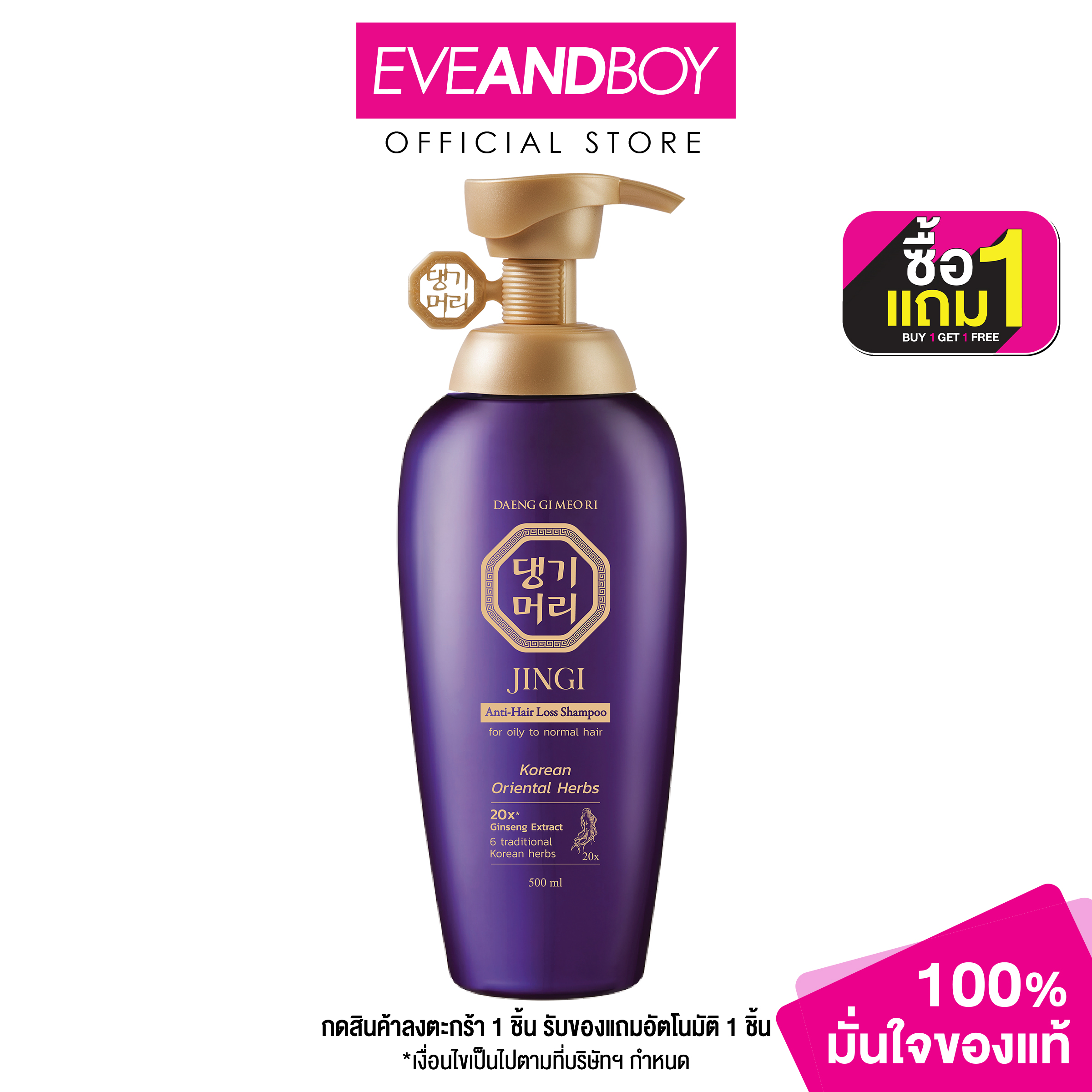 DAENG GI MEO RI - Jingi Anti-Hair Loss Shampoo (500 ml.) แชมพู ราคา 1,490 บาท*ส่งฟรี