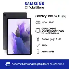 รูปภาพขนาดย่อของSamsung Galaxy Tab S7 FE (LTE) 4/64GBลองเช็คราคา