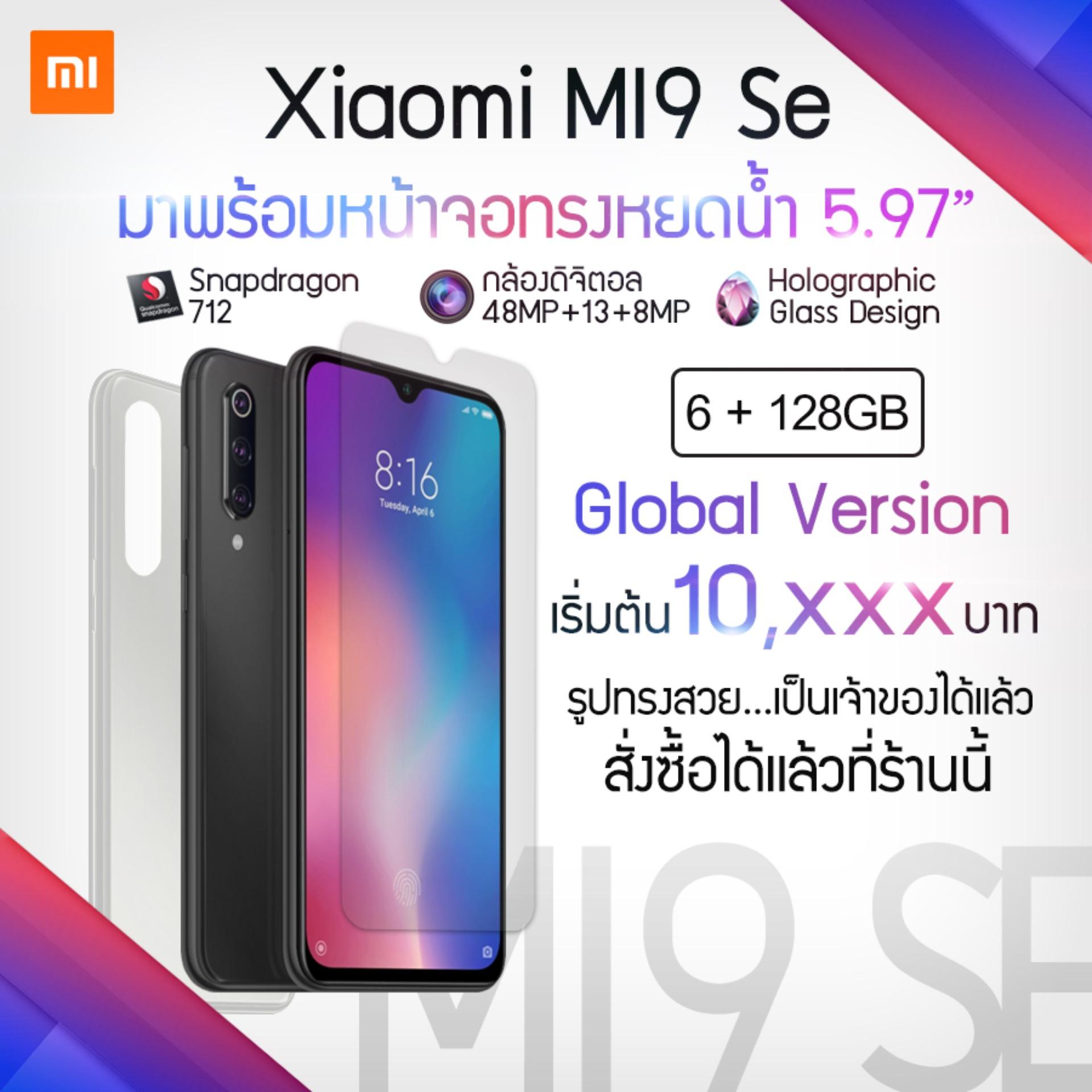 พิเศษสุดๆ Xiaomi Mi 9 SE (6/64GB) (6/128GB) [Global Version] [รับประกันร้าน 1 ปี] แถมฟรี ฟิล์มกระจกและเคสใส