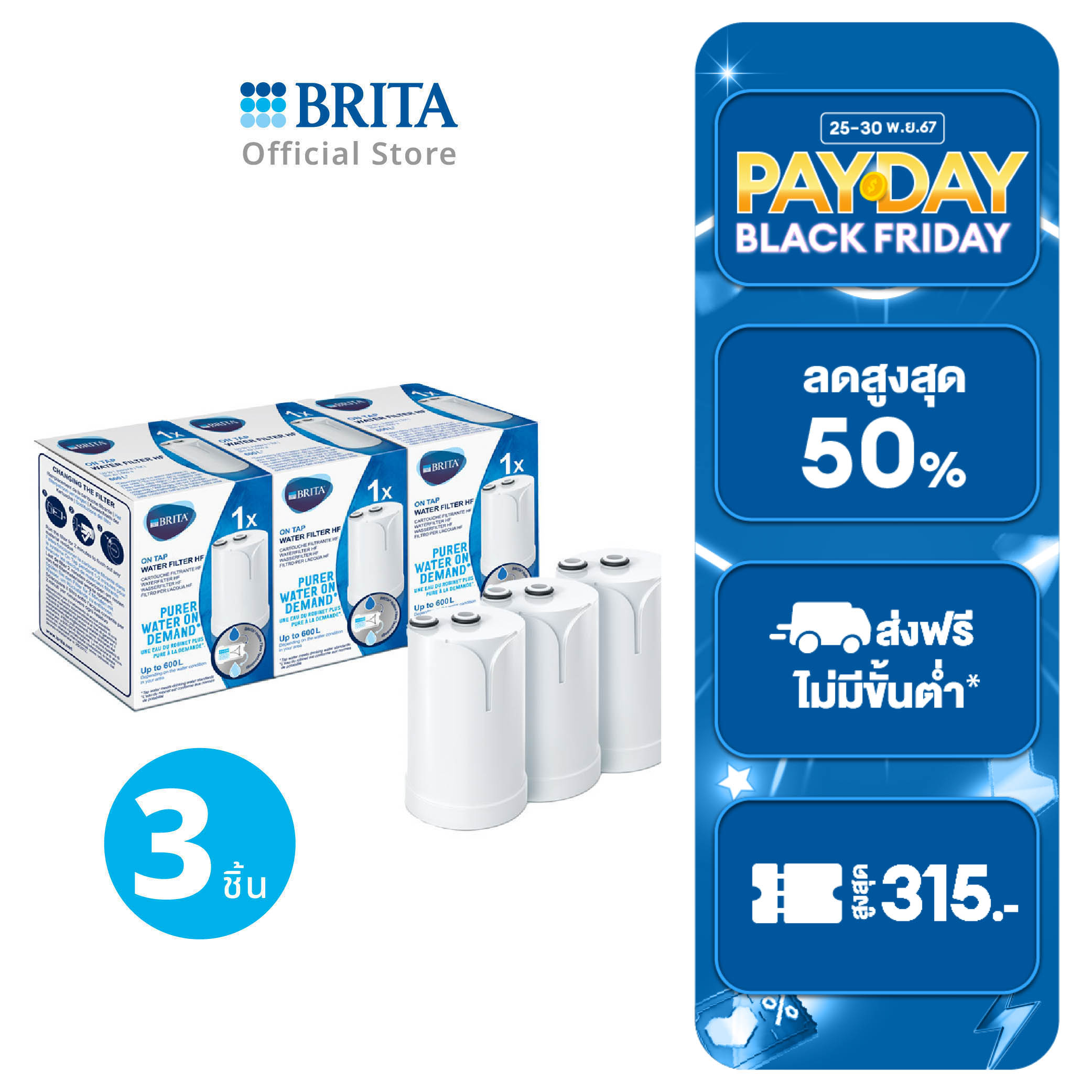 BRITA ไส้กรองน้ำดื่ม รุ่น On Tap 3 ชิ้น ราคา 4,470 บาท*ส่งฟรี