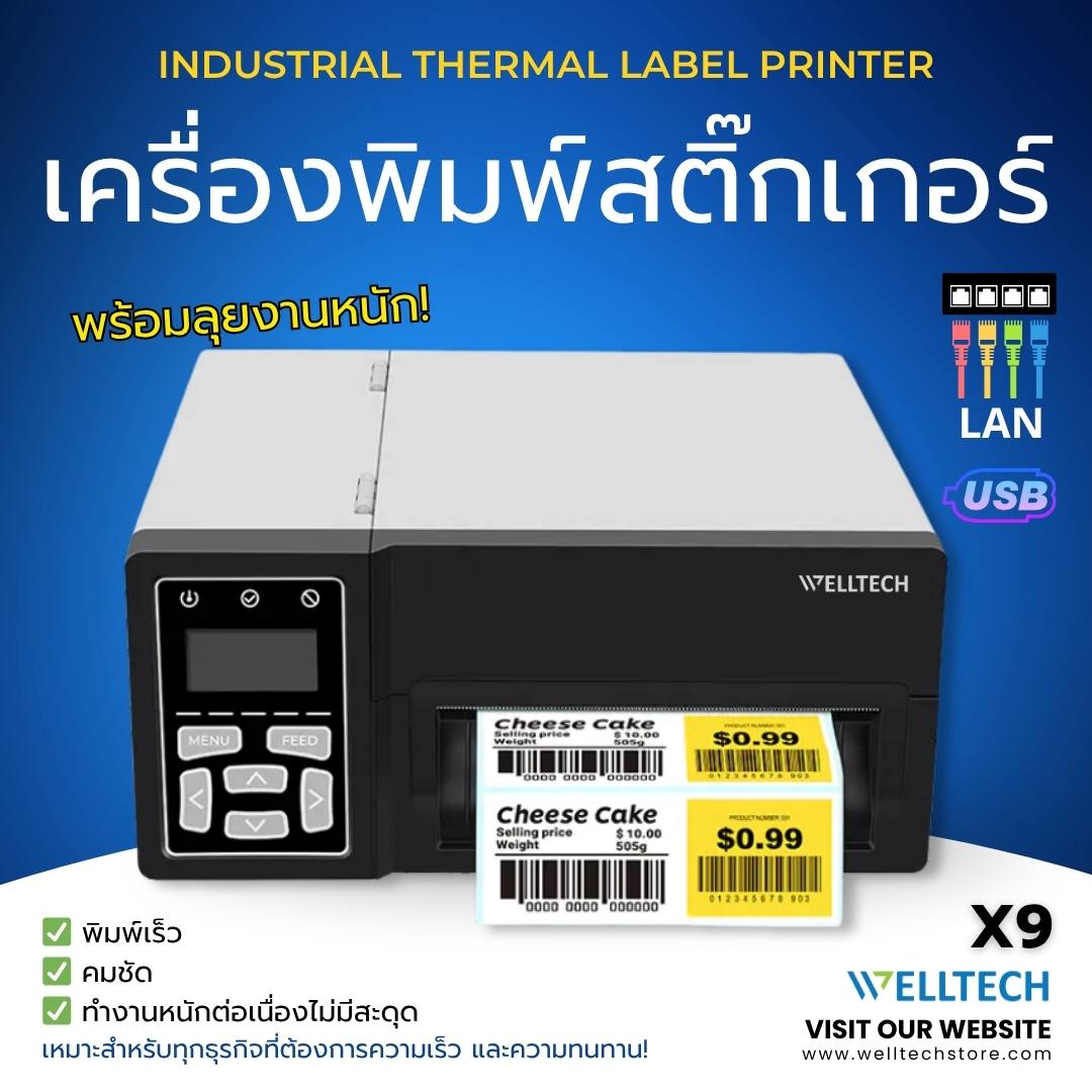 WELLTECH X9 เครื่องพิมพ์ ใบปะหน้าพัสดุ ฉลากสินค้า ฉลากยา บาร์โค้ด Industrial Label Printer New 2025 ราคา 10,900 บาท*ส่งฟรี