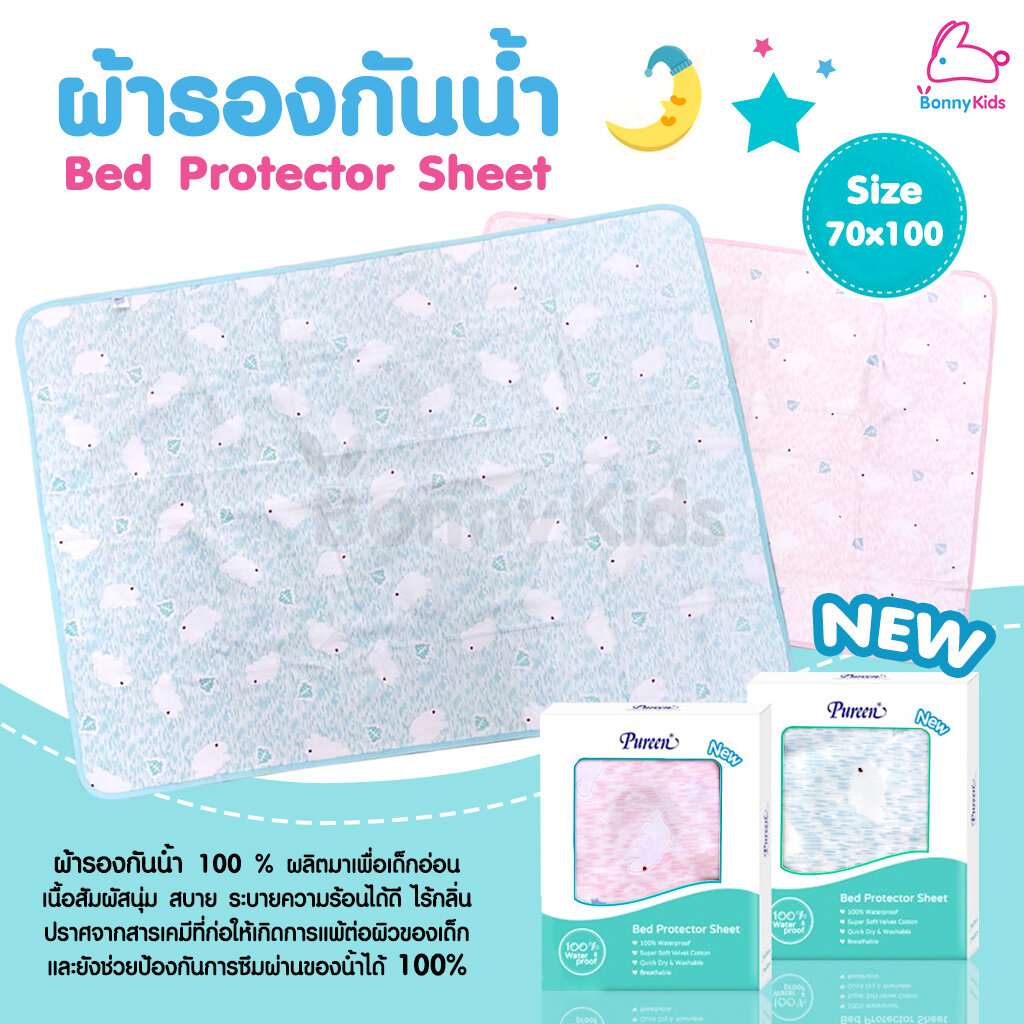Pureen (Purine) Bed Protector Sheet, Waterproof Mattress Cover, Size 70X100 Cm. ราคา 550 บาท*ส่งฟรี