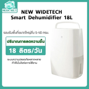 สินค้า [New] NEW WIDETECH Dehumidifier WDH318EFW1 18L เครื่องลดความชื้นอัจฉริยะรุ่น APP เชื่อมโยงลดความชื้นมัลติฟังก์ชั่น 18L