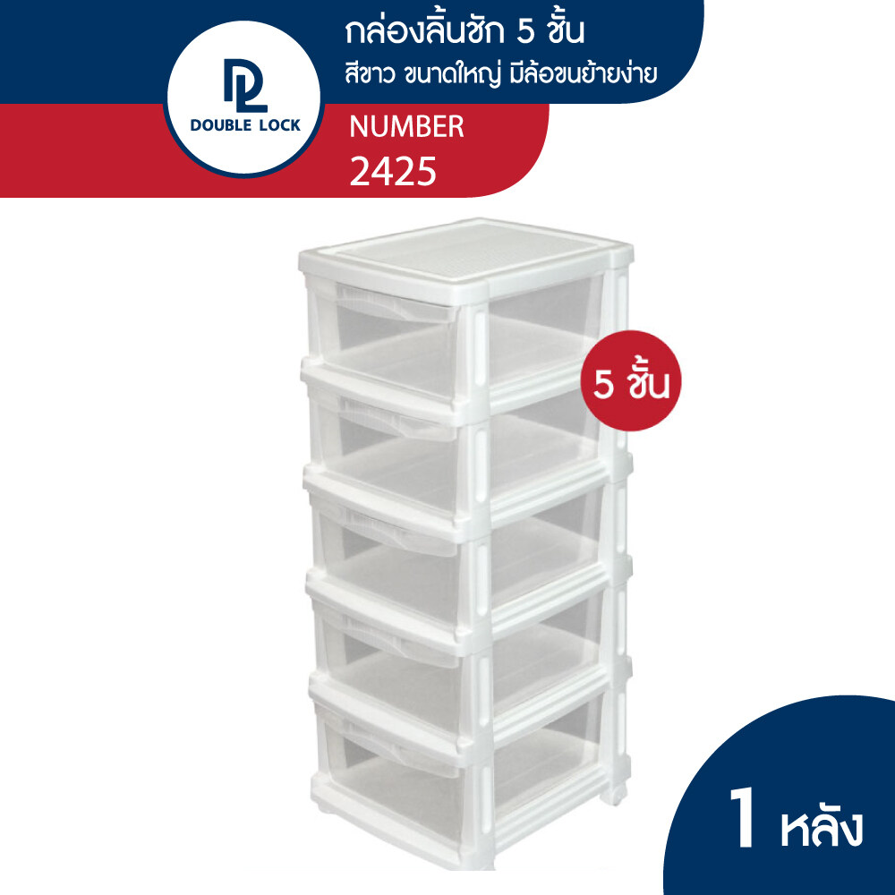 JCJ #2425 BIG DRAWER 5 TIER WITH WHEEL ราคา 889 บาท*ส่งฟรี