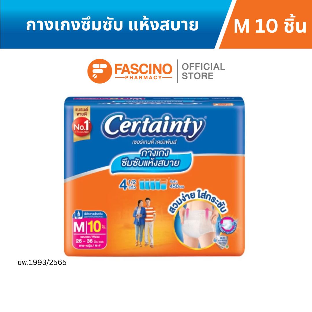 Certainty Daypants เซอร์เทนตี้ เดย์แพ้นส์ กางเกงซึมซับปกติ Size M 10 ชิ้น ราคา 219 บาท*ส่งฟรี