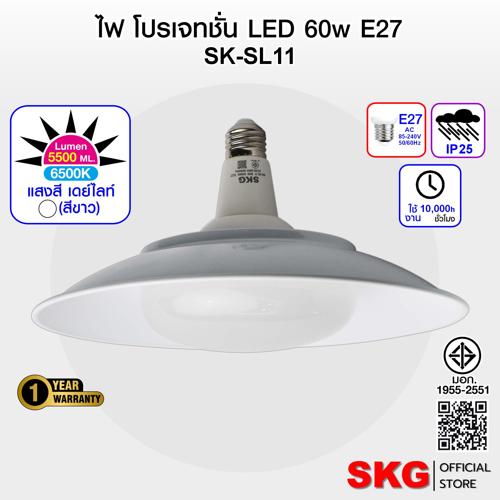 Skg [New Arrival] E27 Led Projection Light 6500K 60W Model Sk-Sl11 ราคา 299 บาท*ส่งฟรี