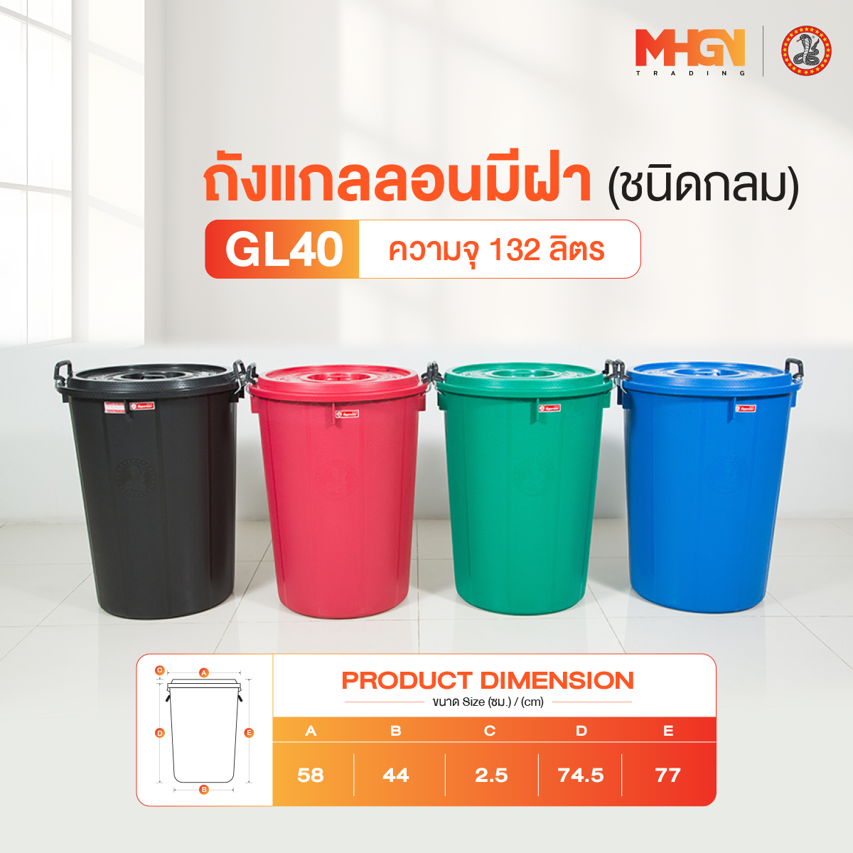 ถังน้ำ ถังแกลลอนมีฝา ตรางู GL40 ความจุ 132 ลิตร ราคา 335 บาท*ส่งฟรี