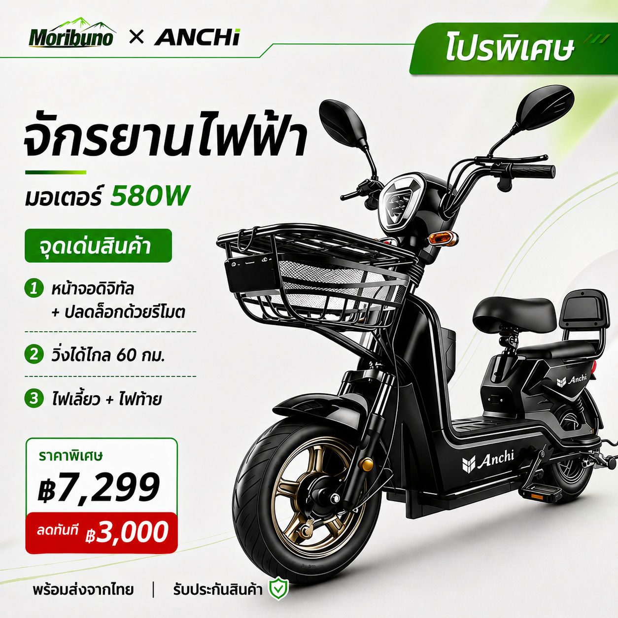 Moribuno Anchi Electric Bicycle 580W Motor 60Km Range Ip66 Waterproof Level Led Display Numerals Turn Signals ราคา 7,052 บาท*ส่งฟรี
