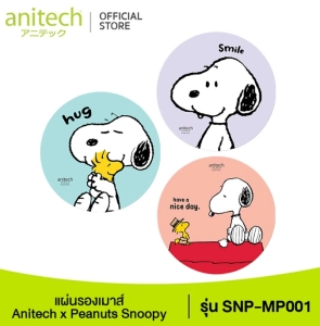 ภาพหน้าปกสินค้าแผ่นรองเมาส์ Anitech Mouse Pad Snoopy (SNP-MP001) ที่เกี่ยวข้อง