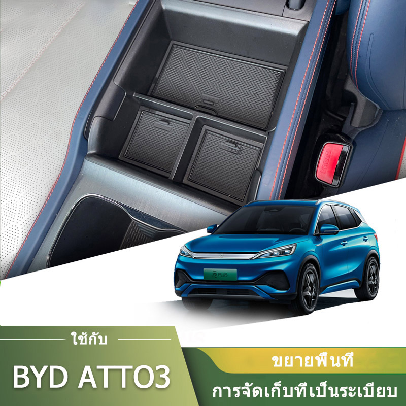 BYD Atto 3 Yuan Plus 2022 กล่องเก็บของที่พักแขนคอนโซลกลาง สําหรับ  กล่องเก็บของในรถยนต์
