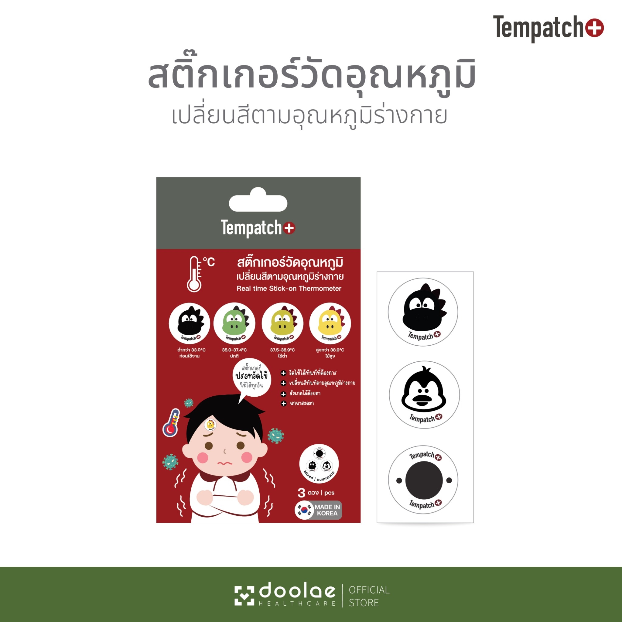 [แพ็ค 3 ชิ้น/คละลาย] Tempatch+ สติ๊กเกอร์วัดอุณหภูมิร่างกาย 24 ชม ราคา 55 บาท*ส่งฟรี
