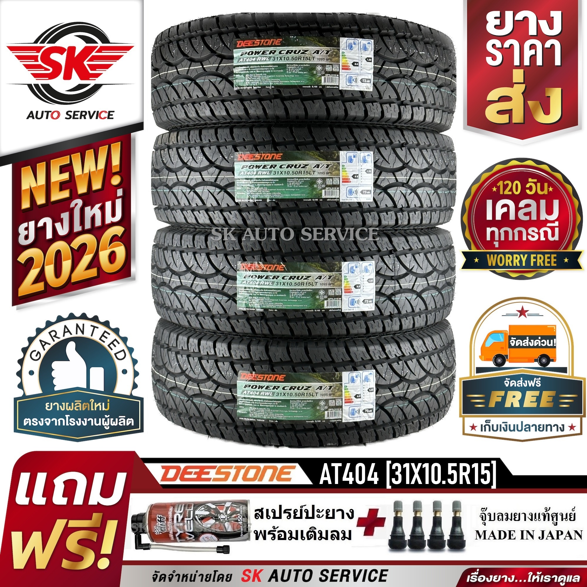 ยางรถยนต์ DUNLOP 225/65R17 (ล้อขอบ17) รุ่น GRANDTREK PT5 4 เส้น